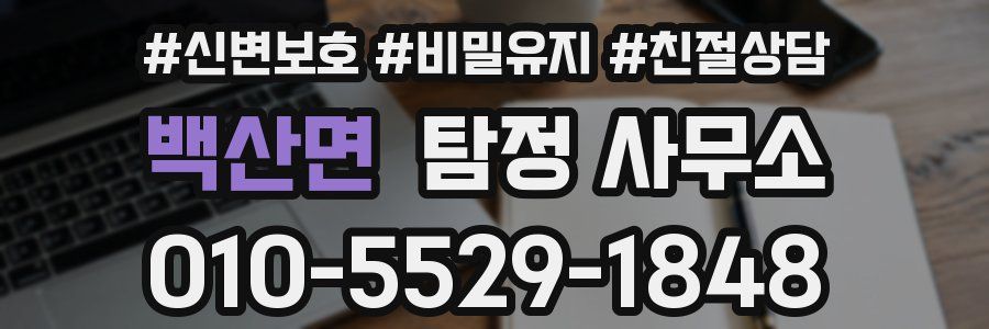 백산면 탐정 사무소