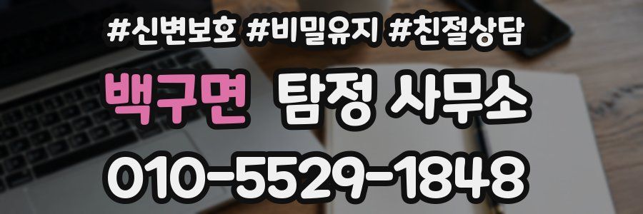 백구면 탐정 사무소