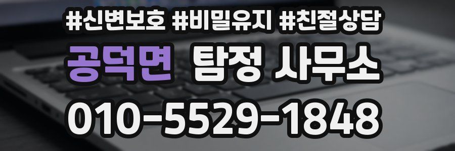 공덕면 탐정 사무소