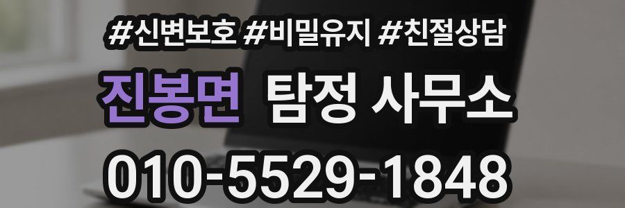 진봉면 탐정 사무소