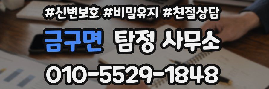 금구면 탐정 사무소