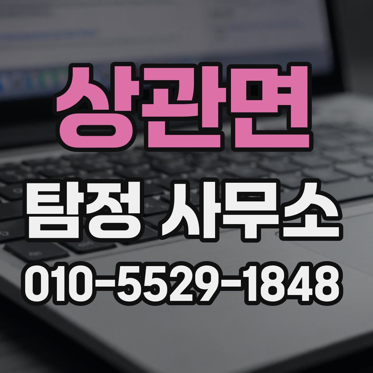 상관면 탐정 사무소