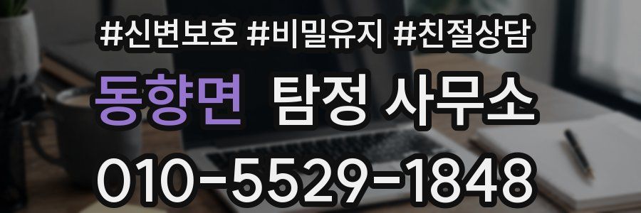 동향면 탐정 사무소