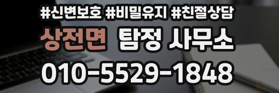 상전면 탐정 사무소