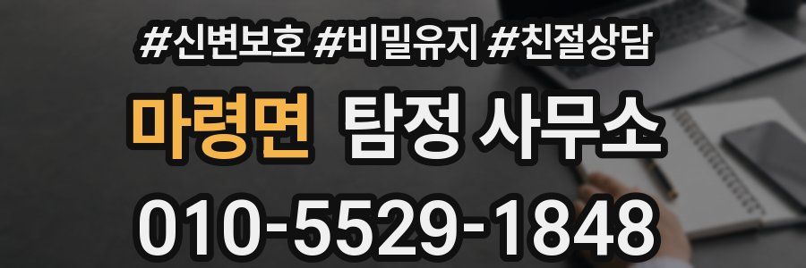 마령면 탐정 사무소