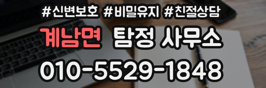 계남면 탐정 사무소