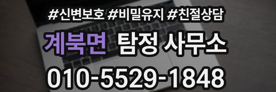 계북면 탐정 사무소