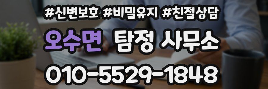 오수면 탐정 사무소