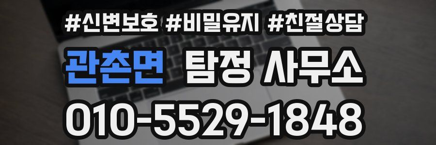 관촌면 탐정 사무소