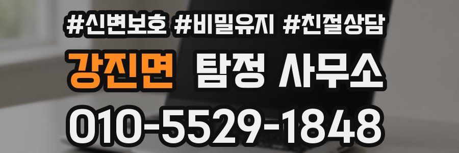 강진면 탐정 사무소