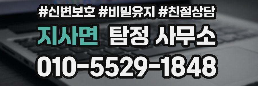 지사면 탐정 사무소