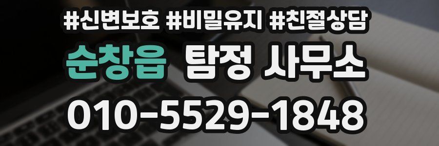 순창읍 탐정 사무소