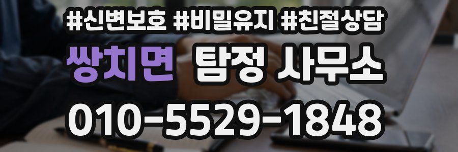 쌍치면 탐정 사무소