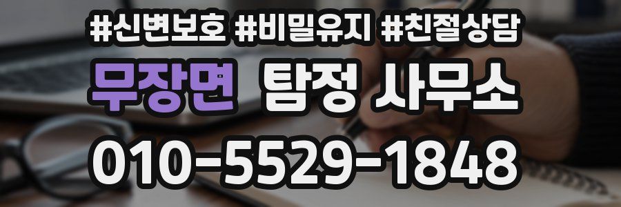 무장면 탐정 사무소