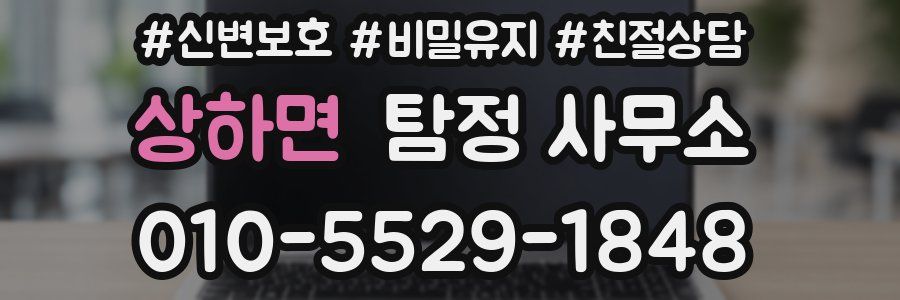 상하면 탐정 사무소