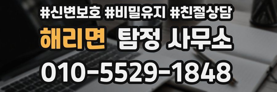 해리면 탐정 사무소