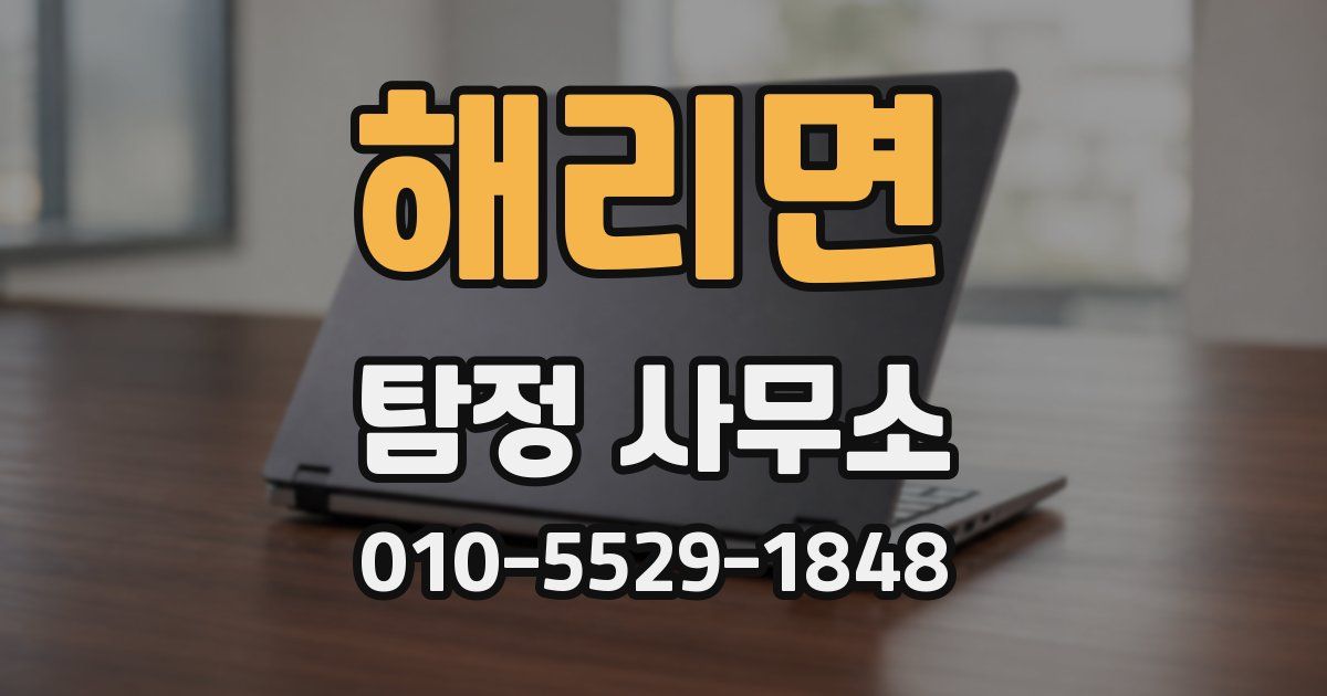 해리면 탐정 사무소