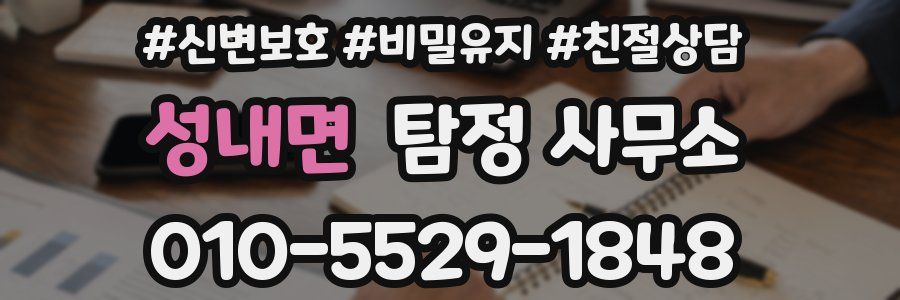 성내면 탐정 사무소