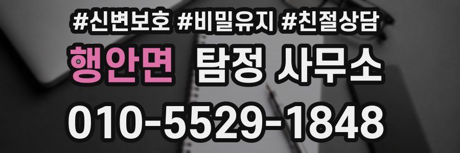 행안면 탐정 사무소