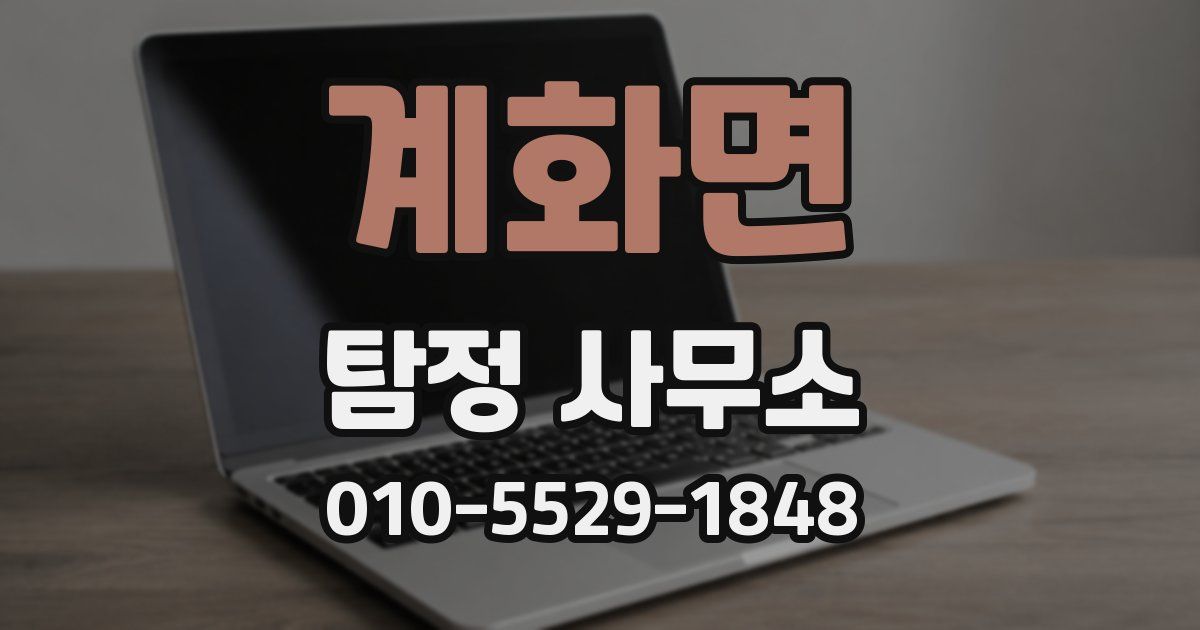 계화면 탐정 사무소