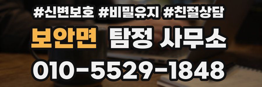 보안면 탐정 사무소