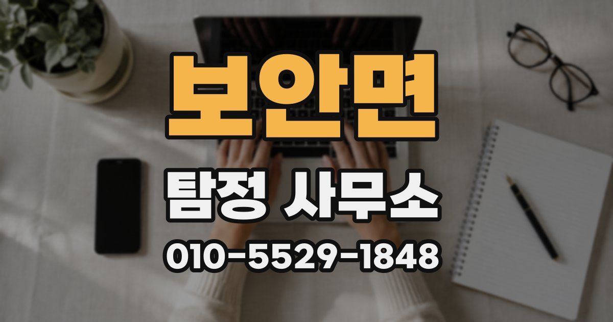 보안면 탐정 사무소