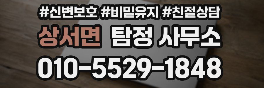 상서면 탐정 사무소