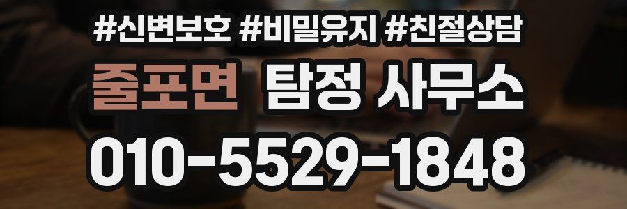 줄포면 탐정 사무소