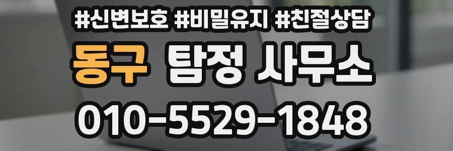 동구 탐정 사무소