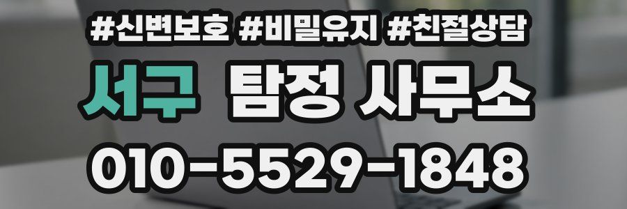 서구 탐정 사무소