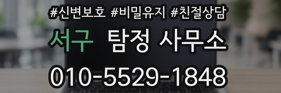 서구 탐정 사무소