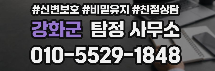 강화군 탐정 사무소