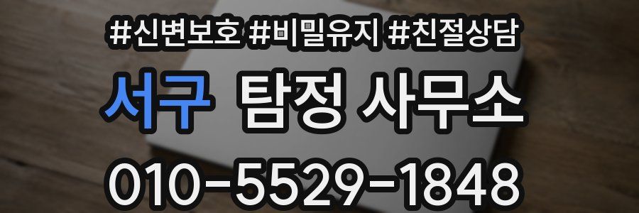 서구 탐정 사무소