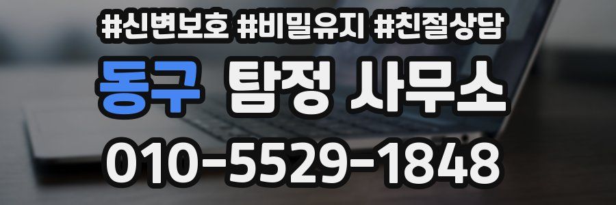 동구 탐정 사무소