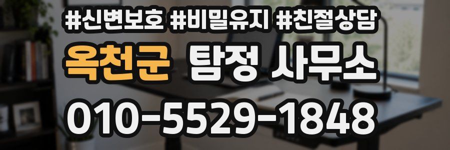 옥천군 탐정 사무소