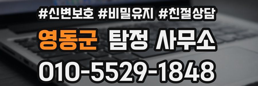 영동군 탐정 사무소