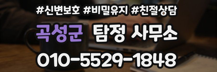 곡성군 탐정 사무소