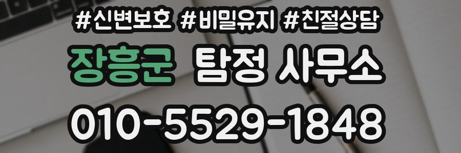 장흥군 탐정 사무소