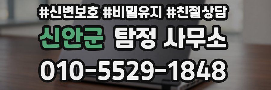 신안군 탐정 사무소