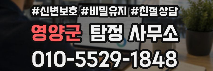영양군 탐정 사무소