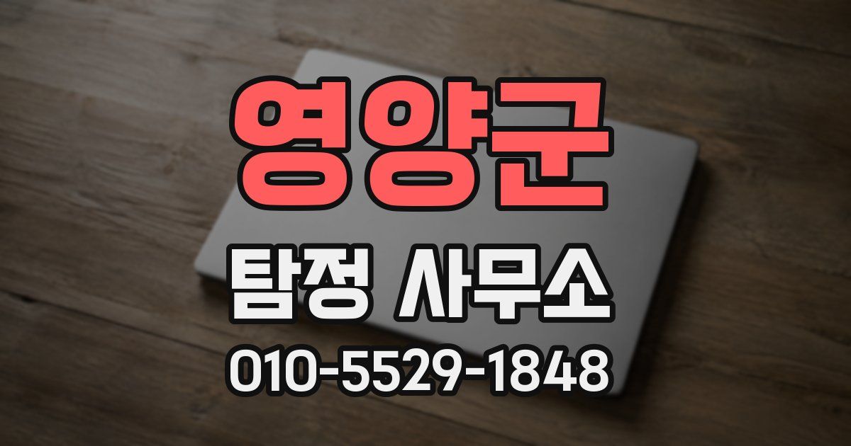 영양군 탐정 사무소