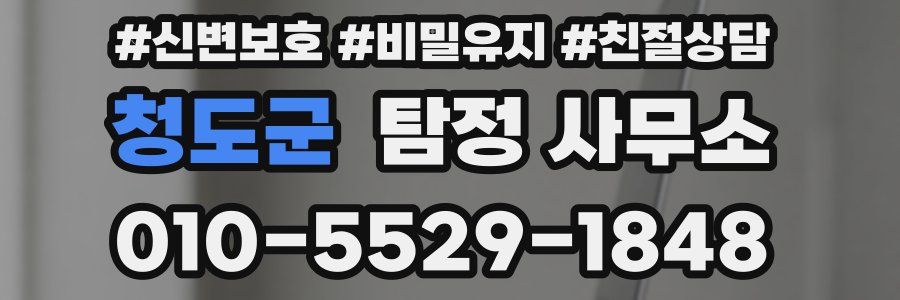 청도군 탐정 사무소