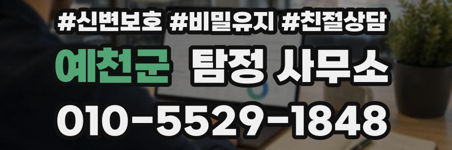 예천군 탐정 사무소