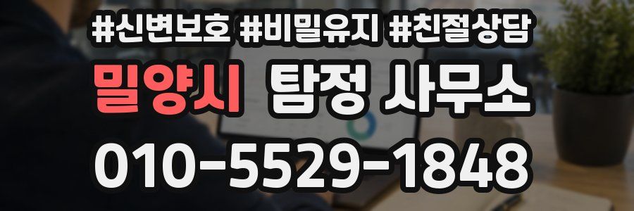 밀양시 탐정 사무소