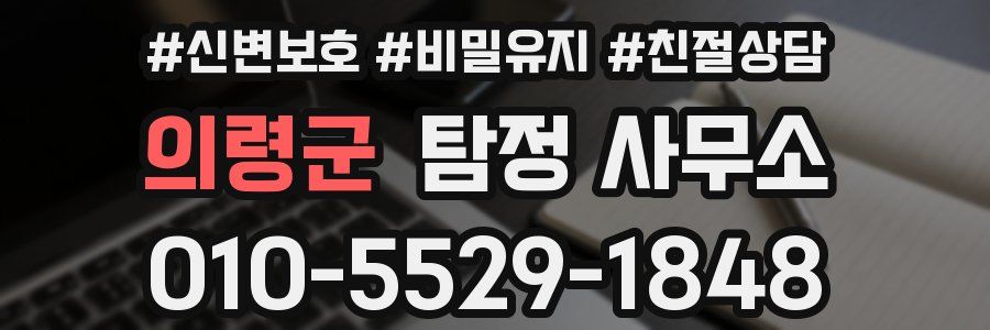 의령군 탐정 사무소