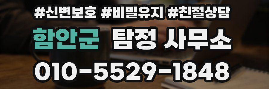 함안군 탐정 사무소