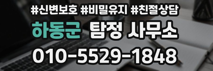 하동군 탐정 사무소