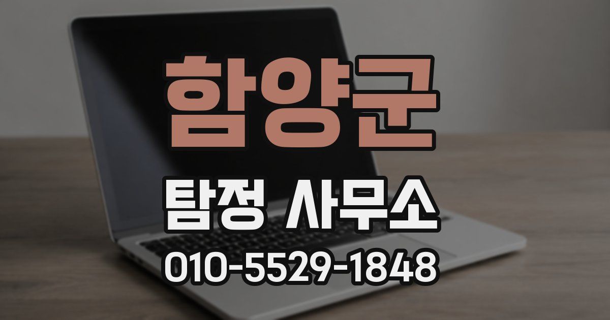 함양군 탐정 사무소