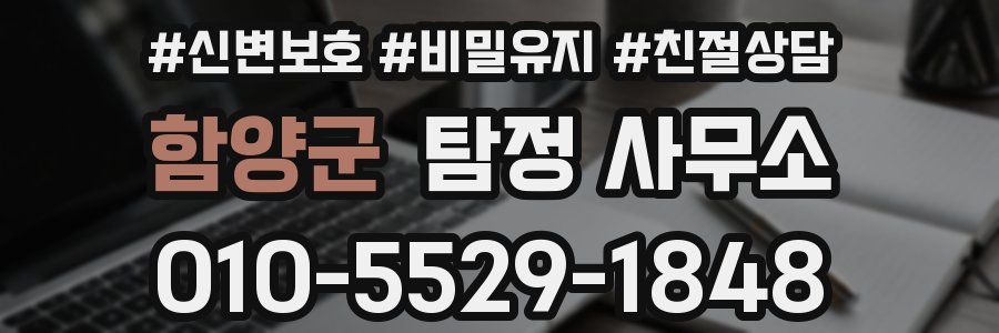 함양군 탐정 사무소