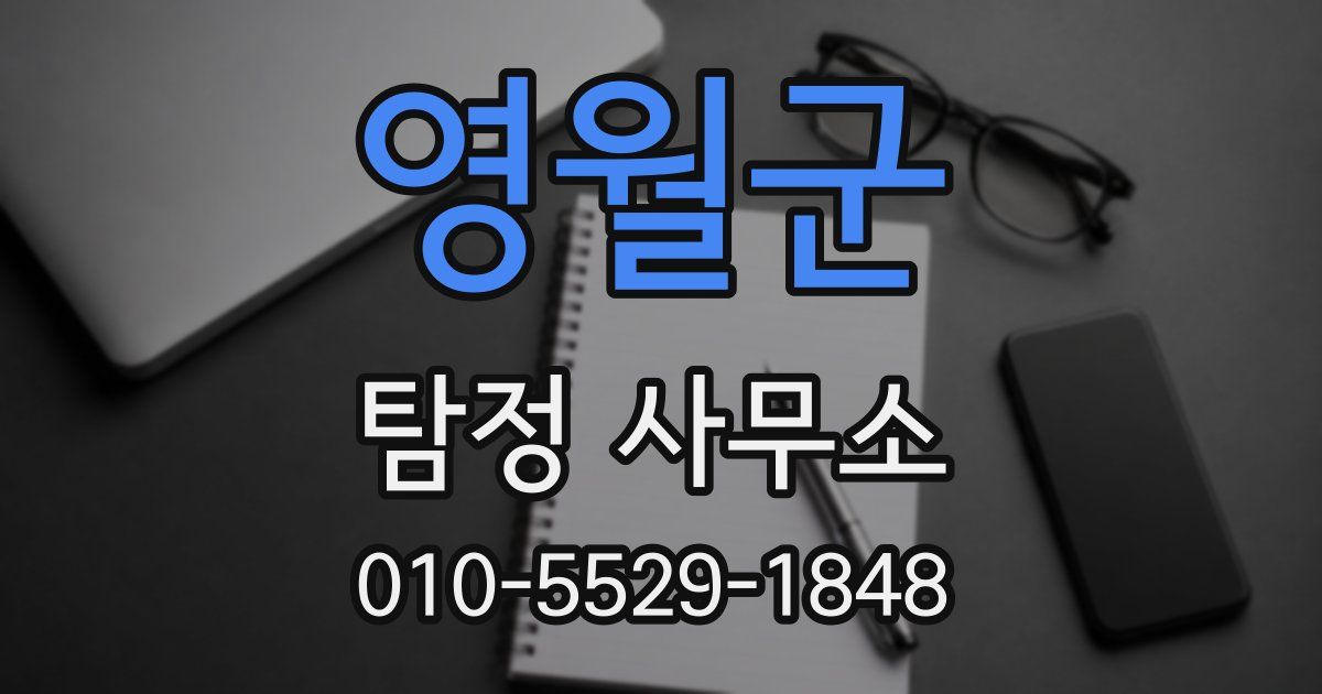 영월군 탐정 사무소